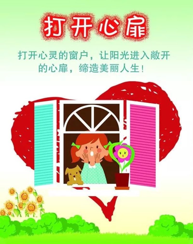 走进心理辅导的世界:让心灵得到阳光雨露